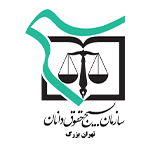 سازمان نظام وکالی دادگستری ایران
